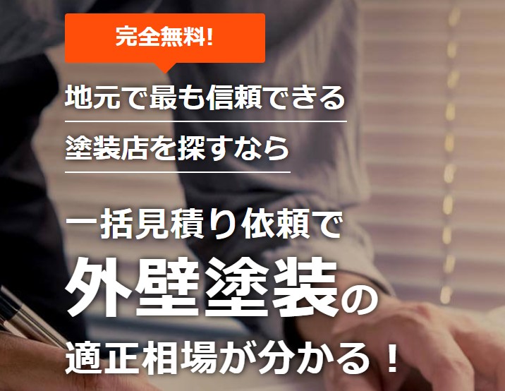 外壁塗装パートナーズ