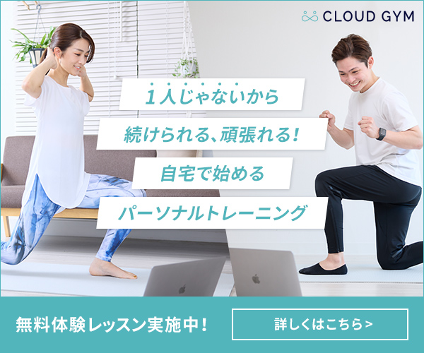 クラウドジム