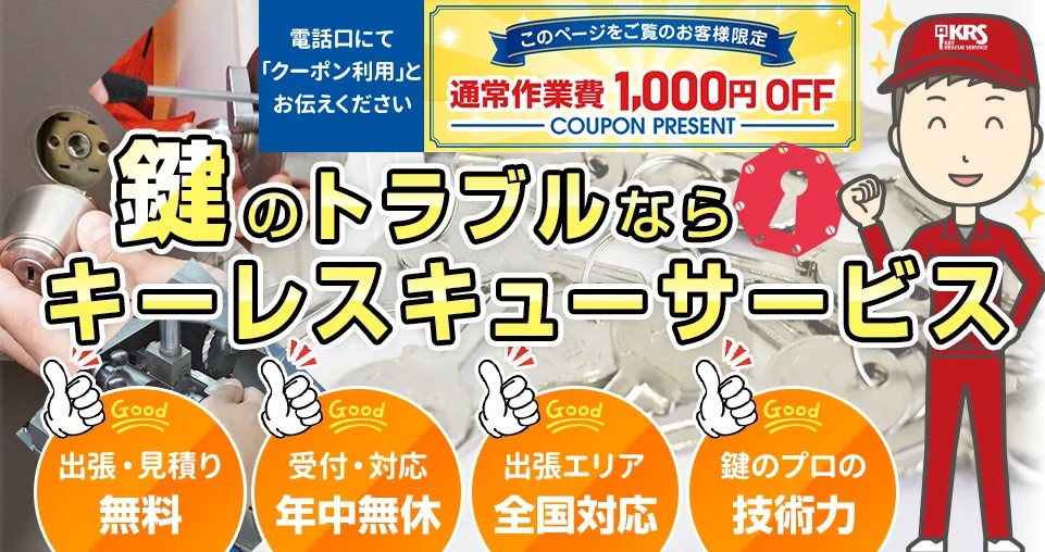 キーレスキューサービス
