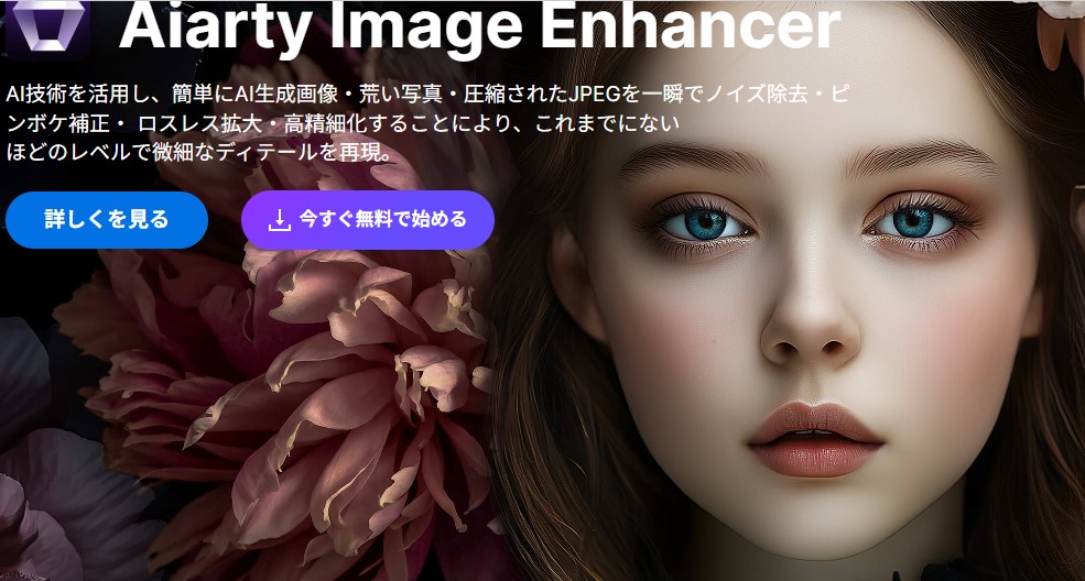 aiarty image enhancer
