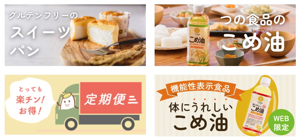つの食品コメとコメ