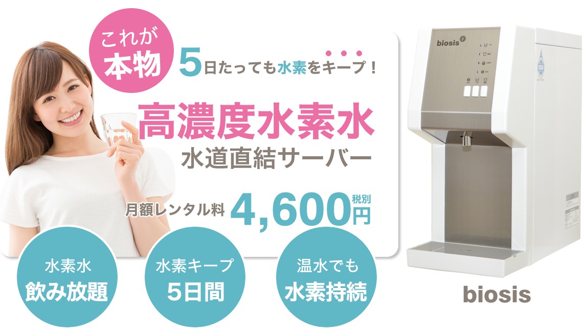 バイオシス