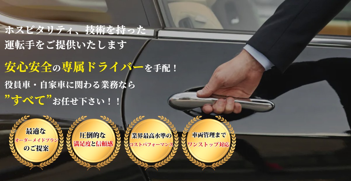 東京ドライバーサービス