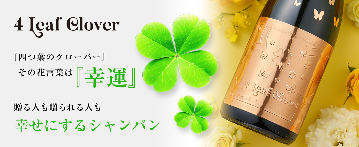 4 Leaf Clover（フォーリーフクローバー）