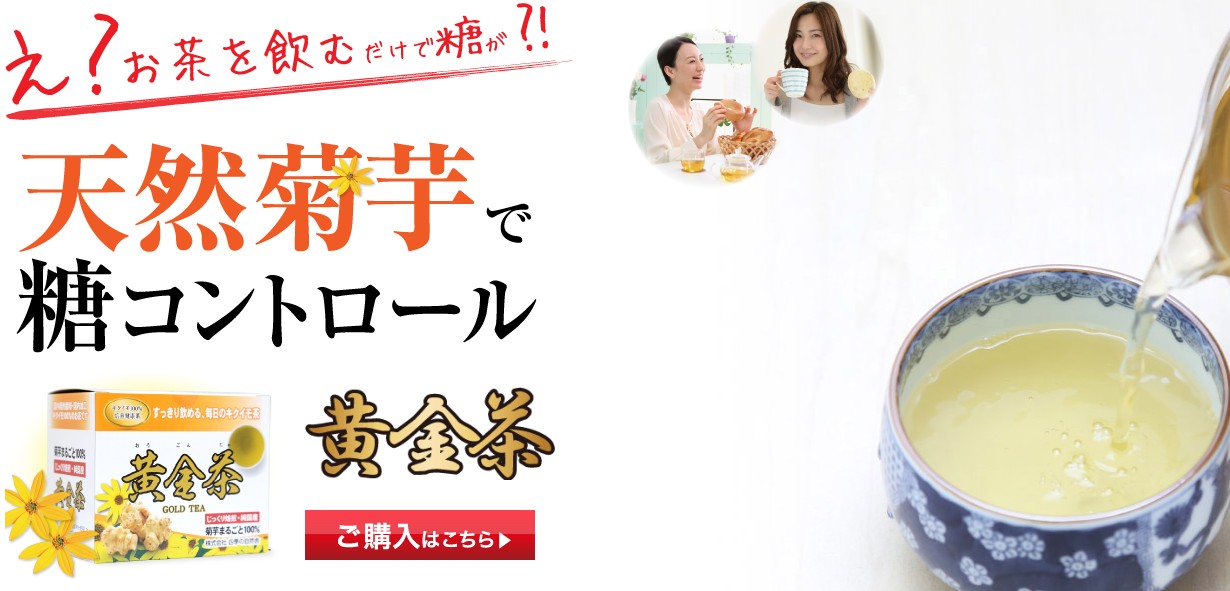 黄金茶