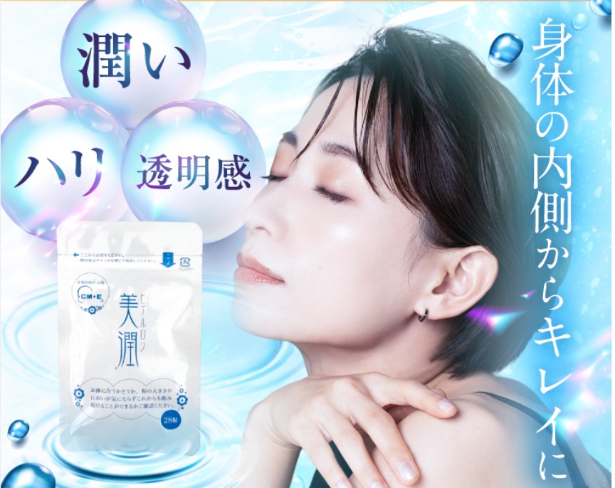 ヒアルロン美潤