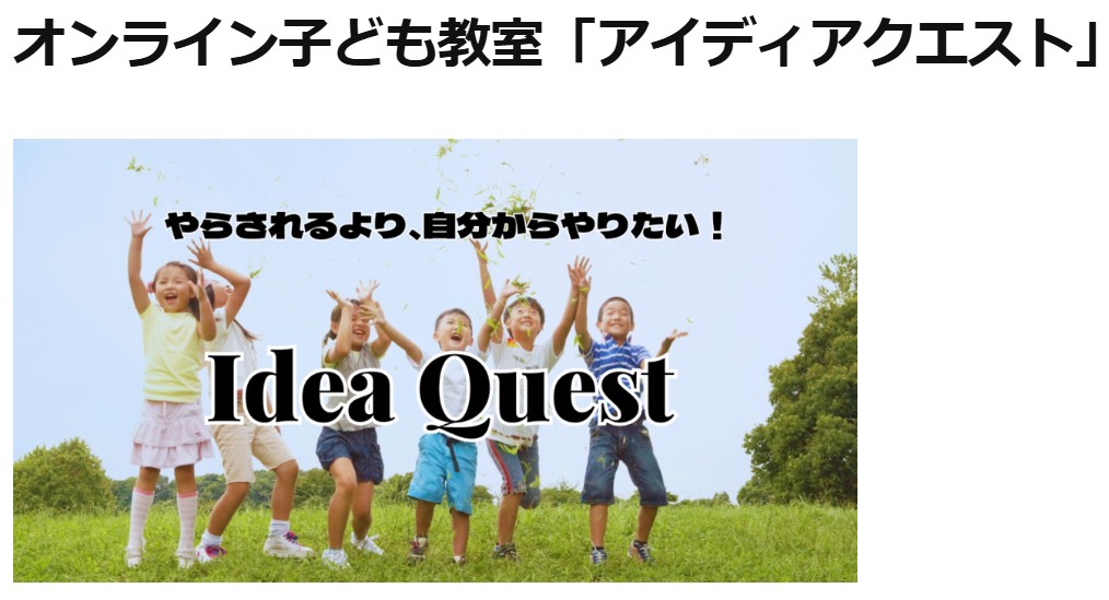 アイディアクエスト