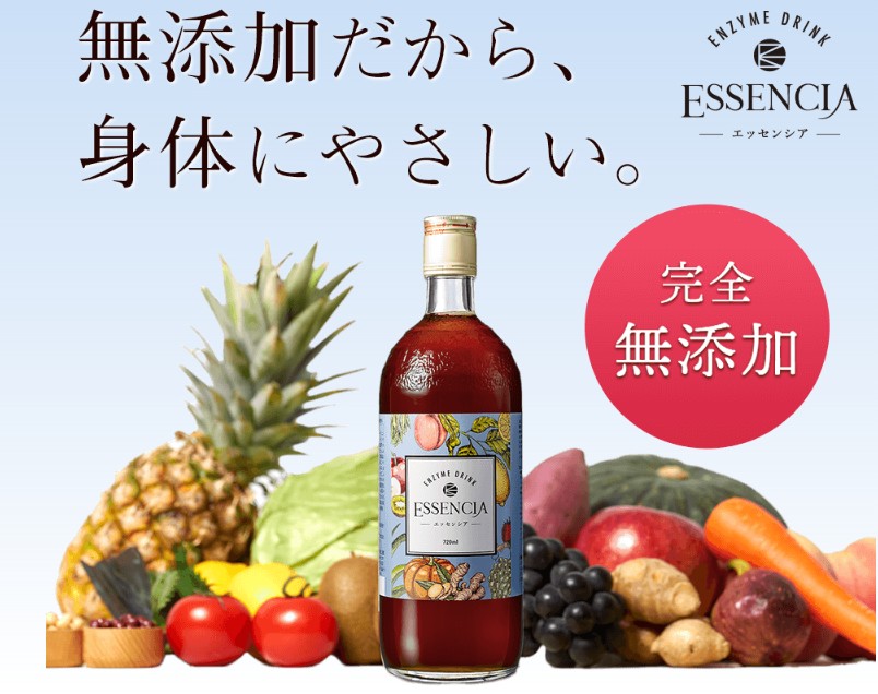 エッセンシア酵素
