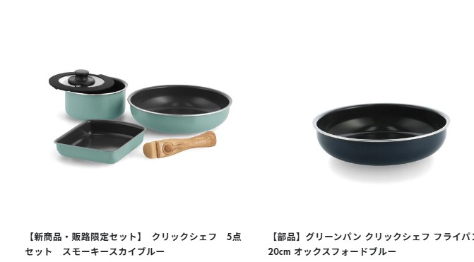 グリーンパン