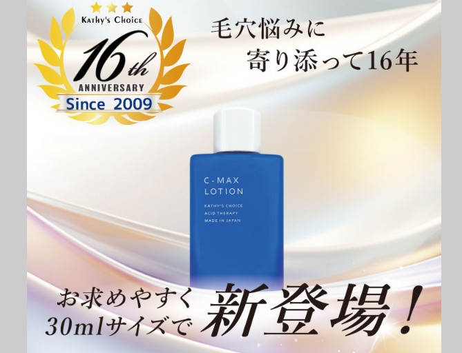C-マックスローション