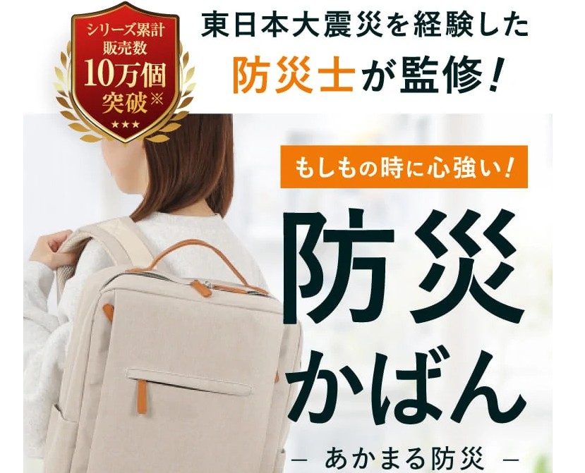 あかまる防災