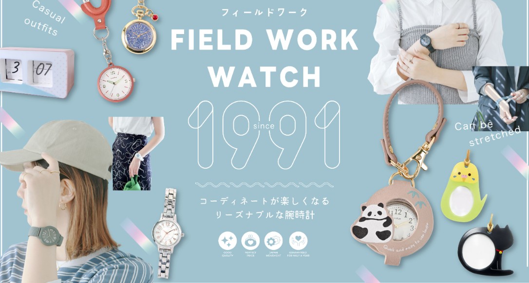 フィールドワーク