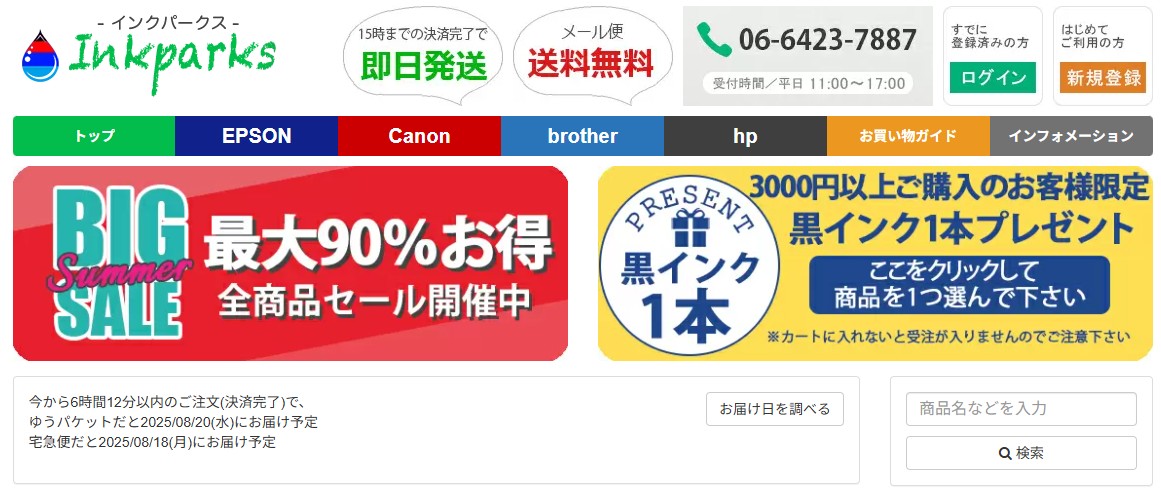 インクパークス