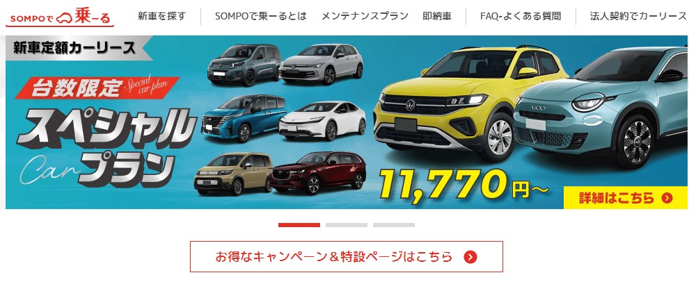SOMPOで乗ーる
