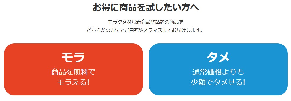 モラタメ