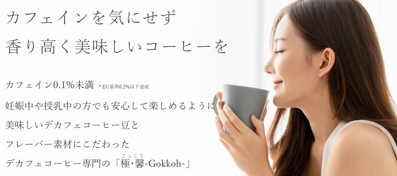 極・馨-Gokkoh-