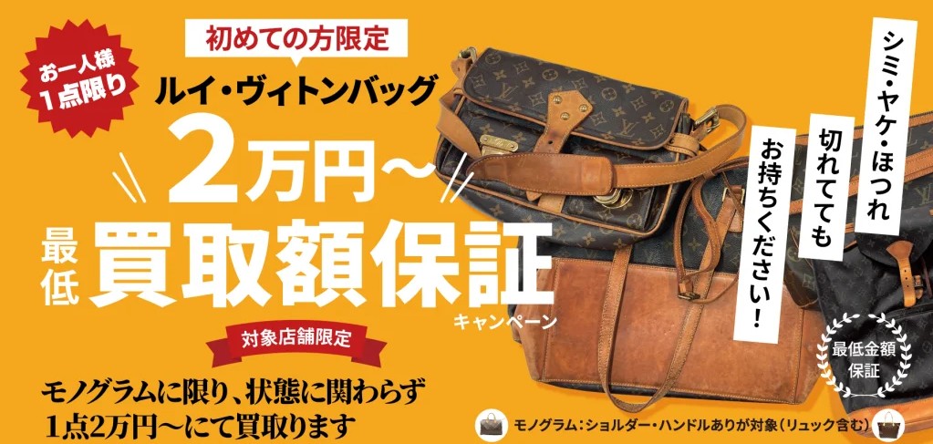 ブランドオフ買取