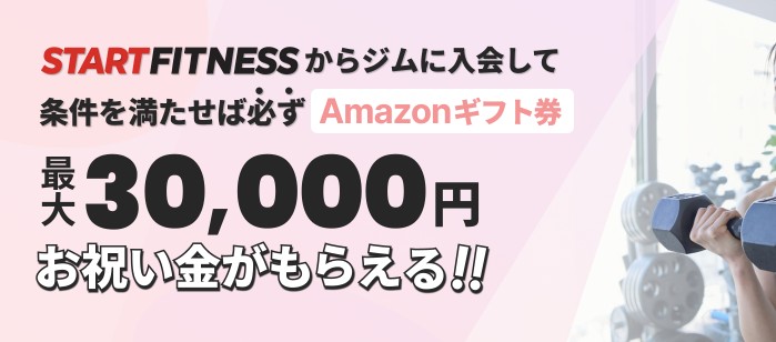 スタートフィットネス