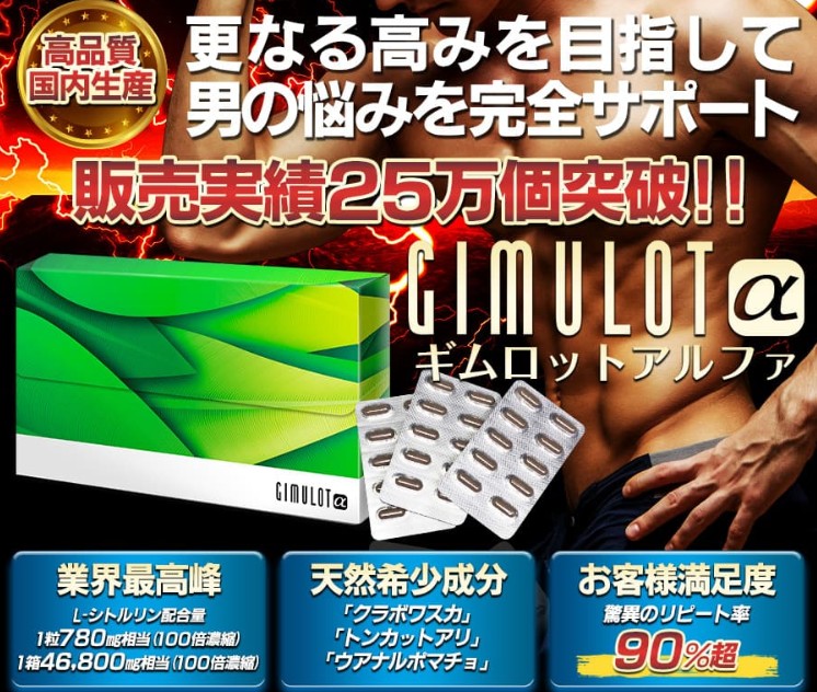 ギムロットアルファ