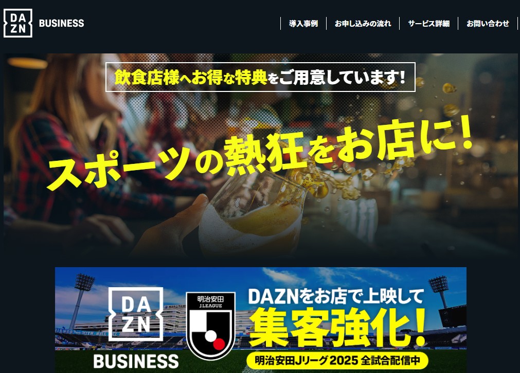 DAZN for BUSINESS