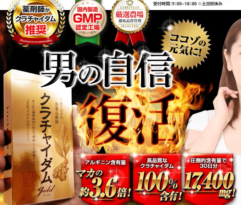 クラチャイダムゴールド