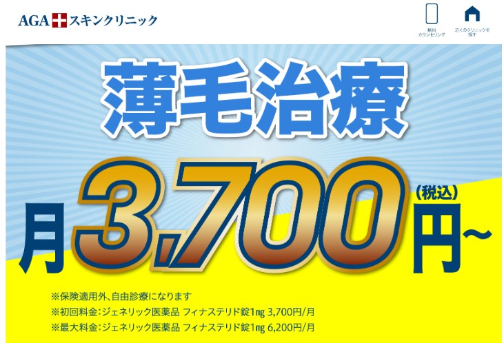 AGAスキンクリニック